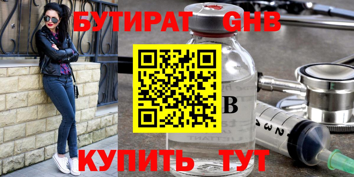 Бутират бутик  Вход с VPN  Бутират  Брянск 