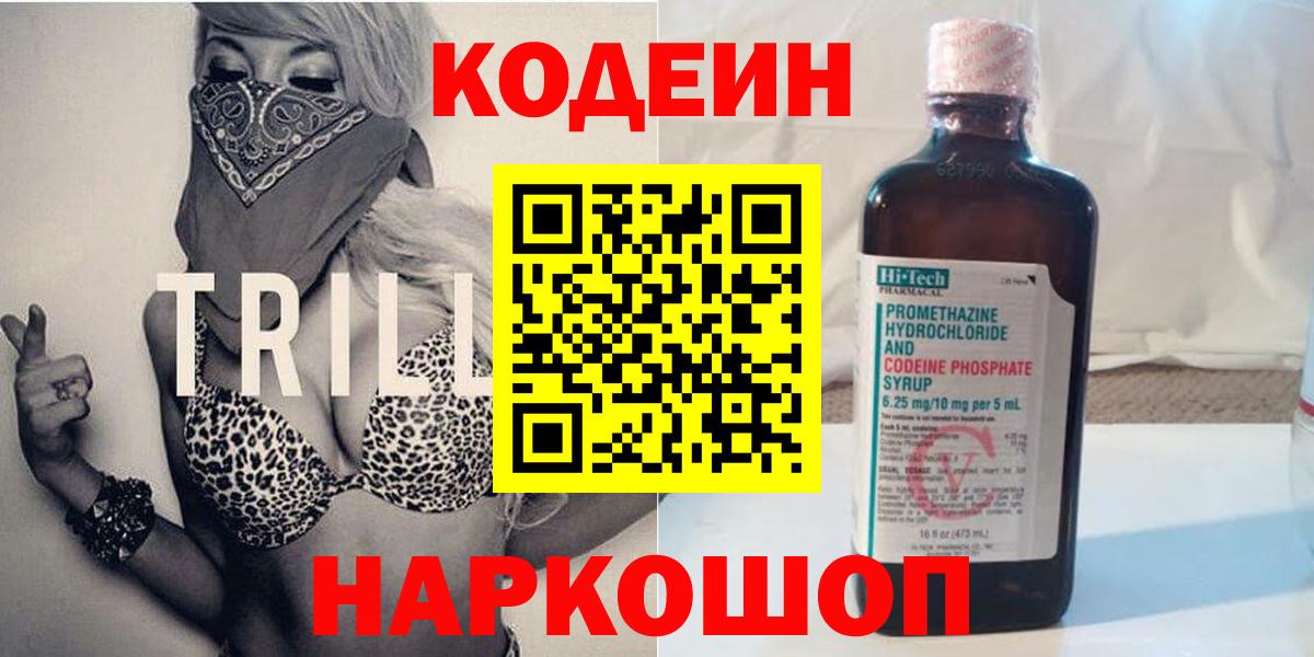 Кодеиновый сироп Lean Purple Drank Брянск