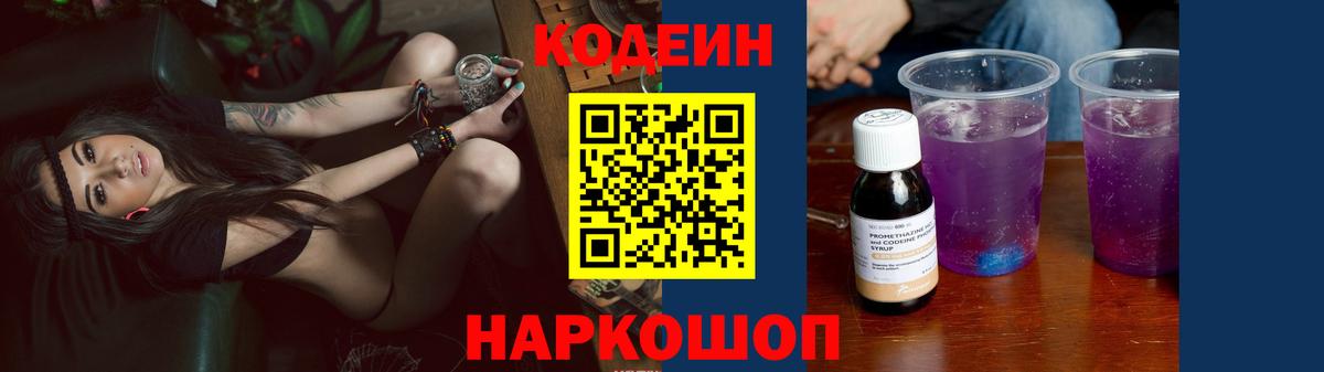 Codein напиток Lean (лин)  Вход с VPN  Брянск  Кодеин напиток Lean (лин) 