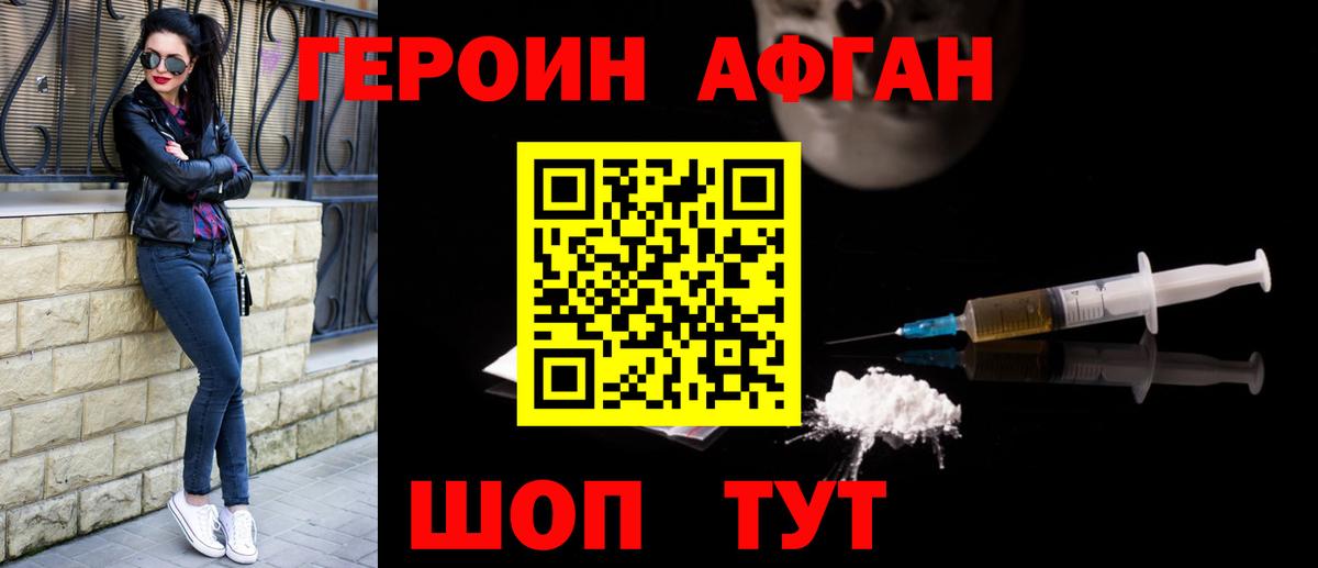 Героин гречка Брянск