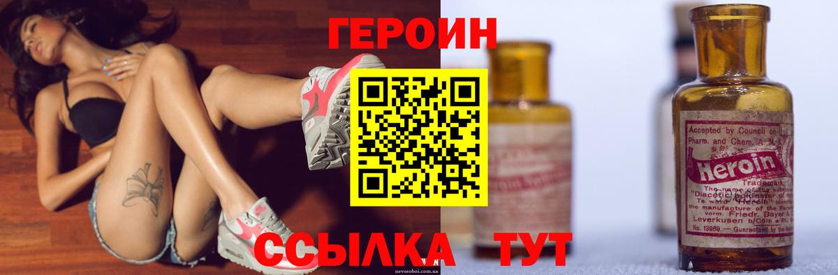 ГЕРОИН  Героин VHQ  Вход с VPN  Брянск 