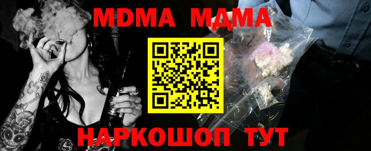 MDMA crystal  МДМА  Брянск  Вход с VPN  MDMA кристаллы 