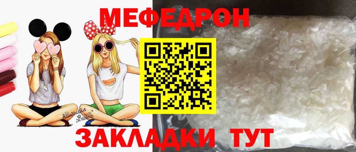 Меф мяу мяу мука Брянск