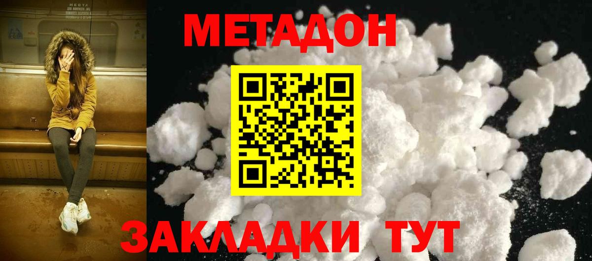 МЕТАДОН VHQ Брянск